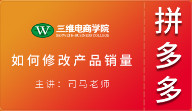 改銷(xiāo)量